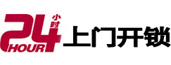 新河24小时锁行